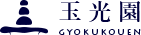玉光園GYOKUKOUEN